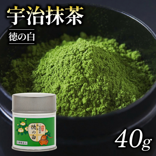 [皇室御用達]奥西緑芳園の宇治抹茶「徳の白」40g缶入り 抹茶 京都