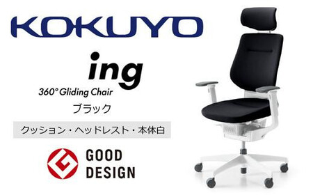 コクヨオフィスチェアー イング CR-GW3215E1G4B6-W 本体白・白樹脂脚･布（ブラック）･ナイロンキャスター・カーペット向き ／在宅ワーク・テレワークにお勧めの椅子