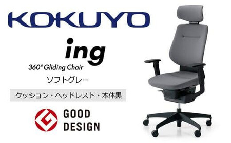 コクヨオフィスチェアー イング CR-G3215E6G4E3-V 本体黒・黒樹脂脚･布（ソフトグレー）・可動肘付･ポリウレタン巻キャスター（フローリング用） ／在宅ワーク・テレワークにお勧めの椅子