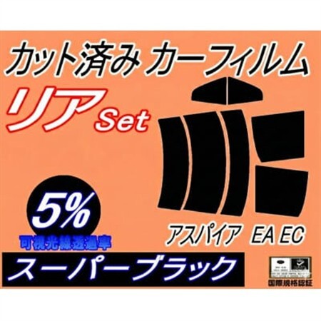 リア (s) アスパイア EA EC (5%) カット済み カーフィルム EA1A　EA17A【1713517】
