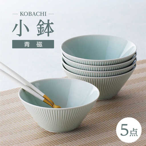 【波佐見焼】KOBACHI 青磁 5個セット 小鉢【大貴セラミックス】[HF20]