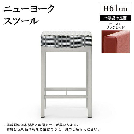 ニューヨークスツール H61cm オーストリッチ レッド