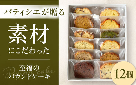 [ケーキ]12個入 8種以上 パウンドケーキ[AGEN001]