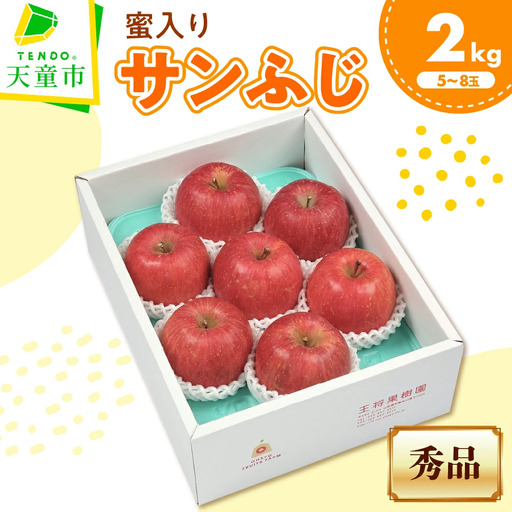 りんご ミツ入り サンふじ 2kg 山形 りんご