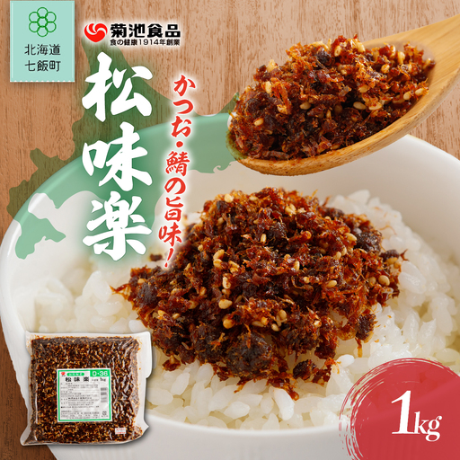 松味楽 1kg