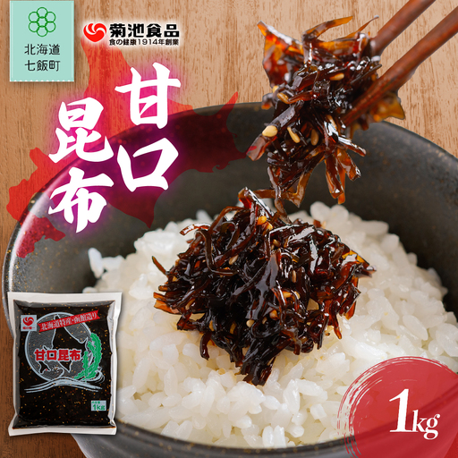 甘口昆布 1kg