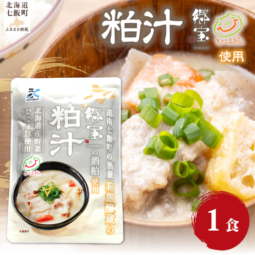 粕汁 1個