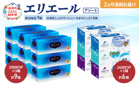 ティッシュエリエールアソート贅沢保湿[贅沢保湿計9箱しっとり計6箱][定期便2回]