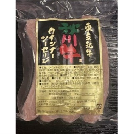 秋川牛ウインナー　1パック(4本入り)【配送不可地域：離島】【1709595】