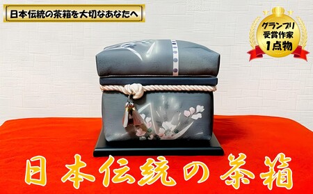 [限定1品]にほんちゃばこ 灰色・装飾桐箱(水彩画風)