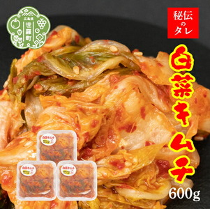 白菜キムチ200g×3パック[味世ちゃんキムチ工房]新鮮 白菜 漬物 発酵食品 手作り 自家製 キムチ 韓流 韓国グルメ A057-02