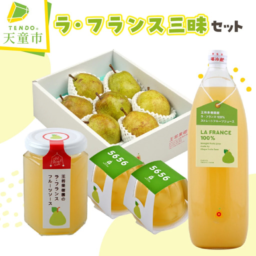 ラフランス 三昧 セット フルーツ 果物 山形