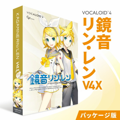 鏡音リン・レン V4X/パッケージ|ソフトウェア VOCALOID 北海道 札幌市