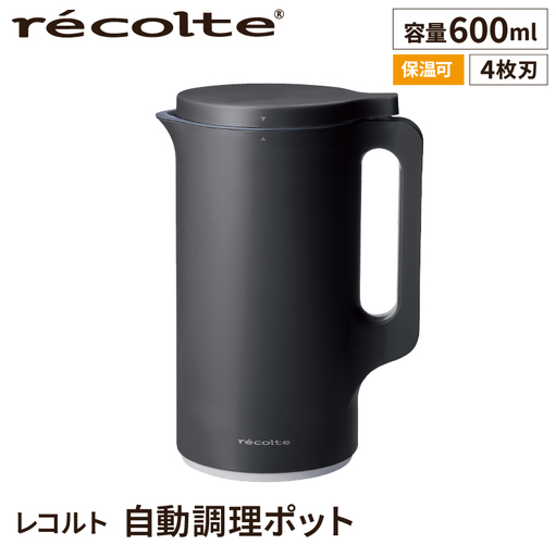 レコルト 自動調理ポット　ナチュラルブラック RSY-2(BK) recolte 【223015】