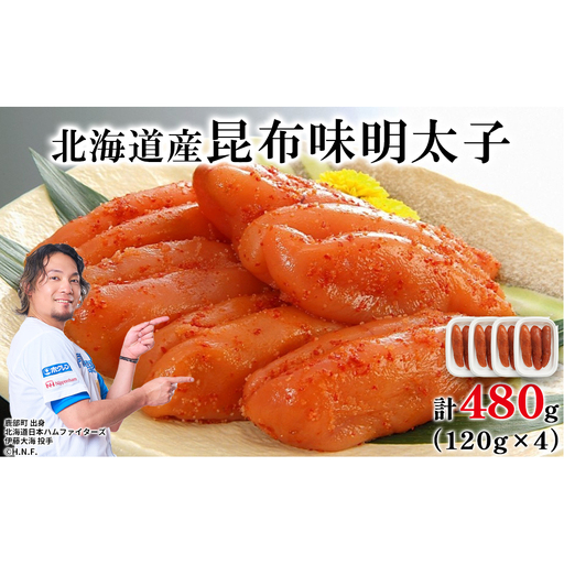 丸鮮道場水産 北海道の昆布味明太子 480g (120g×4) 便利に小分けでお届け 詰合せ