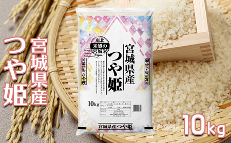 [令和7年産]宮城県産つや姫 10kg|白く美しいつや・やさしい甘み
