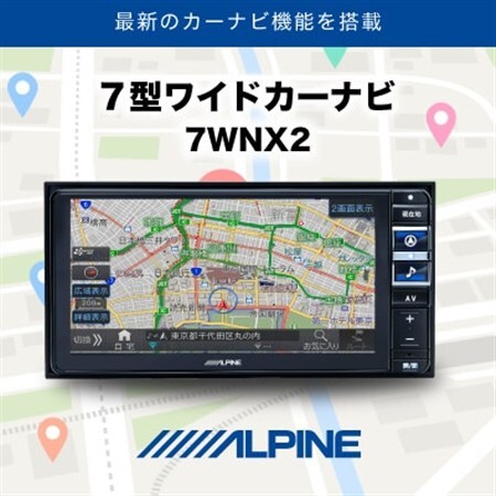 アルパイン 7型ワイドカーナビ 7WNX2
