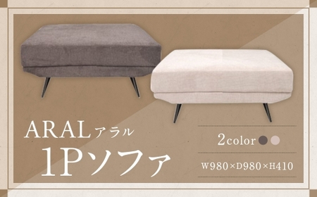 【DGY （ ダークグレー ）】 アラル 1P ソファ インテリア 家具 九州 福岡県 筑後市