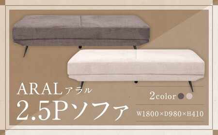 【DGY （ ダークグレー ）】 アラル 2.5P ソファ インテリア 家具 九州 福岡県 筑後市