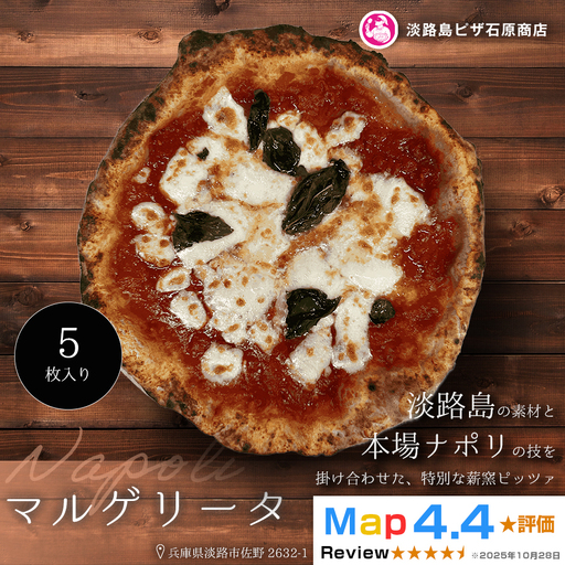 マルゲリータ 5枚入り