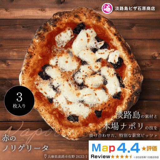 赤のノリゲリータ 3枚入り