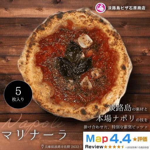 マリナーラ 5枚入り