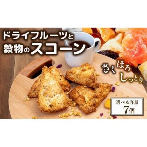 [ スコーン ] 塩スコーン7個