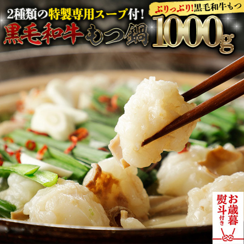 [お歳暮熨斗付]もつ鍋 セット 牛もつ 1kg 2〜3人前×4回分 黒毛和牛