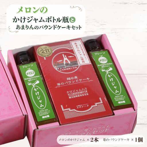 メロンのかけジャムボトル瓶とあまりんのパウンドケーキセット | スイーツ メロンジャム かけジャム フルーツソース すっきり甘さ デザートソース ヨーグルトソース いちごパウンド 焼き菓子 おやつ ティータイム 埼玉県 越谷市