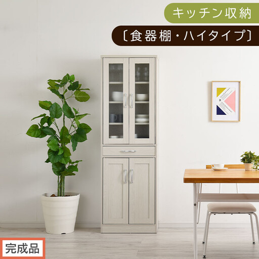 [完成品でお届け]キッチン収納〔食器棚・ハイタイプ〕(ホワイト)食器棚 引き出し ハイタイプ キッチンボード 約 幅60 高さ182 cm キッチン 収納 一人暮らし スリム 食器収納台 キッチンラック KKANCB000014-0-WH