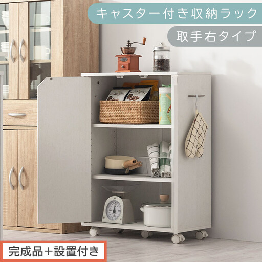 [完成品+設置付き]キャスター付き収納ラック〔取手右タイプ〕(ホワイト)サイドワゴン キャスター付き ファイルワゴン 3段 ラック スリム オタ活 推し活 収納ラック 収納ボックス 本棚 薄型 扉付き AKONBR920125-R-WH