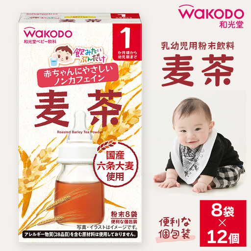 乳幼児用粉末飲料「飲みたいぶんだけ 麦茶」8袋×12個 和光堂