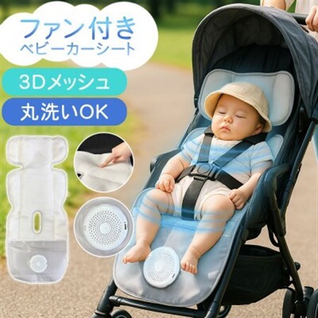 常に清潔で快適に SunRuck ファン付きベビーカーシート SR-SCP-08-LG ライトグレー【配送不可地域：沖縄県】【1695663】