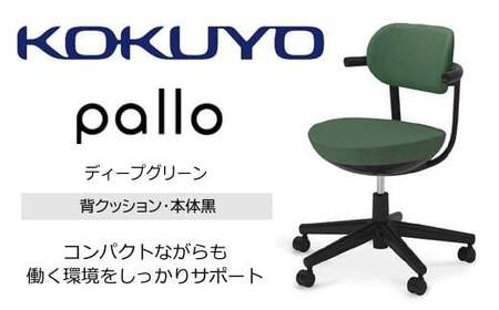 コクヨオフィスチェアー パロ C07-B11CU-BKQ6Q61 スタンダードタイプ・本体黒・背座同色(ディープグリーン)・黒樹脂脚・ポリウレタン巻キャスター・フローリング用/在宅ワーク・テレワークにお勧めの椅子