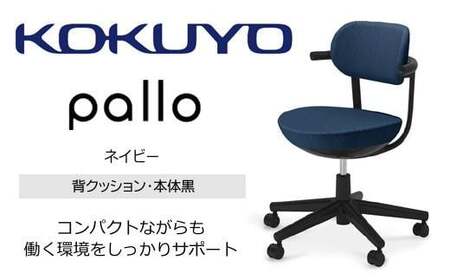 コクヨオフィスチェアー パロ C07-B11CU-BKT7T71 スタンダードタイプ・本体黒・背座同色(ネイビー)・黒樹脂脚・ポリウレタン巻キャスター・フローリング用/在宅ワーク・テレワークにお勧めの椅子