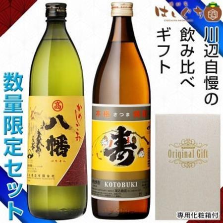 熨斗付き 焼酎「寿・八幡」900ml×2本ギフト箱【1186252】