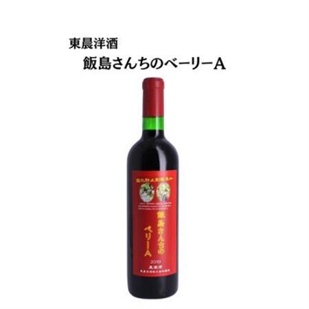 東晨洋酒 飯島さん家のベーリーA 無添加ワイン【1706022】