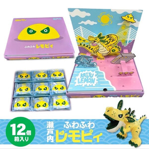 【怪獣レモン】瀬戸内ふわふわレモピィ12個箱（レモンカスタードクリーム） お菓子 ムーンケーキ 怪獣レモン 定番 和菓子 洋菓子 和洋菓子  生菓子  スイーツ 広島県ふるさと納税 【広島県尾道市】 お誕生日 ギフト