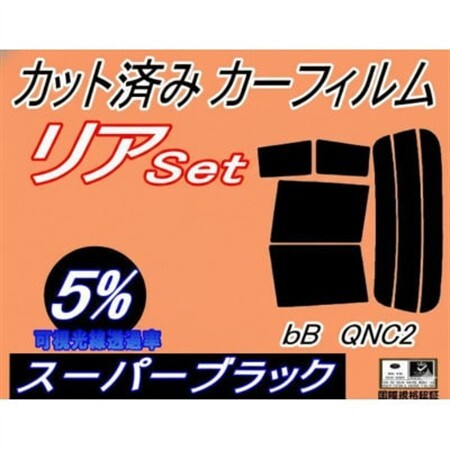 リア (s) bB QNC2 (5%) カット済み カーフィルム QNC21 QNC25 QNC20【1714560】
