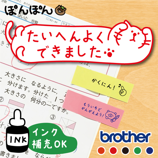 小学校の先生に人気！ 付箋にピッタリ 横型 メッセージスタンプ（ 浸透印 ・インク補充可） ※北海道・沖縄・離島への配送不可