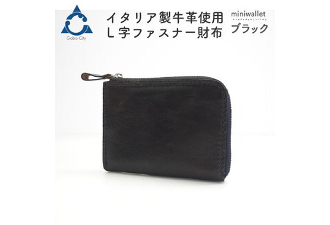 【0562-1】上質な質感が魅力！　牛革L字ファスナー財布 ブラック