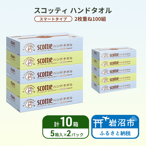 ペーパータオル スコッティ キレイの仕上げ 10箱 ペーパータオル