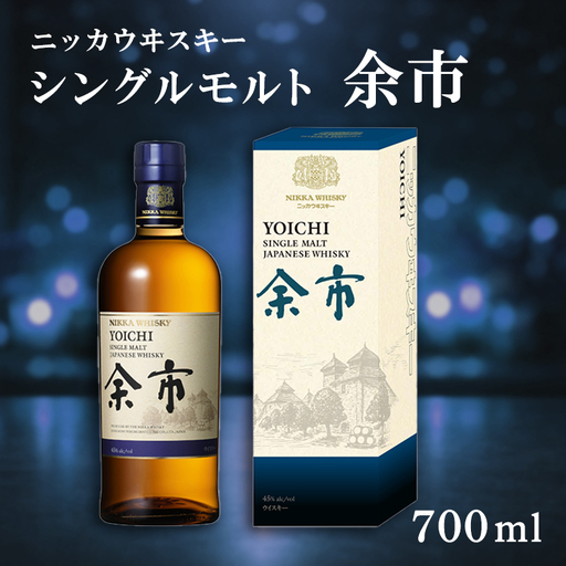 ニッカウヰスキー シングルモルト 余市 700ml 箱付き