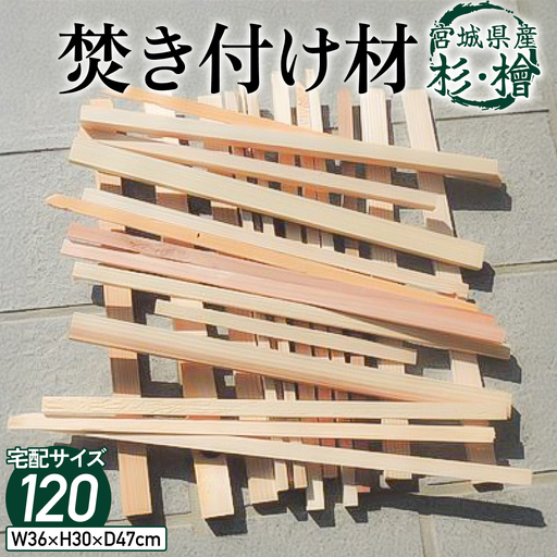 焚き付け材 キャンプ 焚き火 杉 檜 杉の木 ヒノキ 木材 焚きつけ材 焚火 BBQ キャンプ アウトドア 薪 薪ストーブ 暖炉 自然乾燥 不揃い 宮城県 石巻市 宮城 石巻