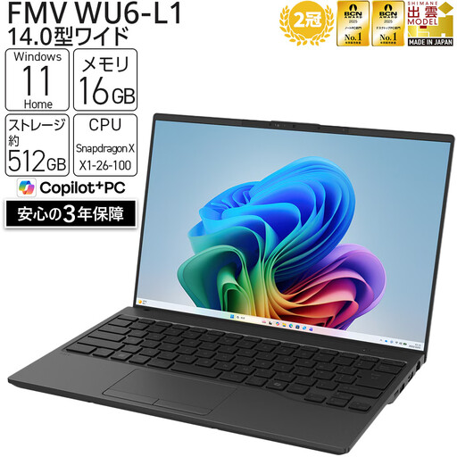 【2026年モデル】ノートパソコン FMV WU6-L1 Windows11 Snapdragon X X1-26-100 メモリ16GB 約512GB SSD Officeなし
