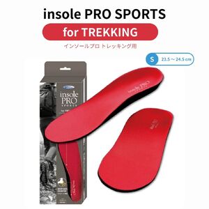 【株式会社 村井】インソールプロ・スポーツ トレッキング【S】
