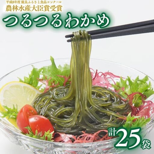 つるつる わかめ 特盛 セット [fu-0017-005]