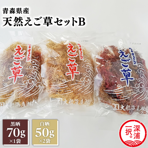 青森えご草セット　No.2[fu-0004-022]