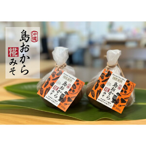 【島おから糀みそ 500g×2個】国産原料、天然発酵味噌