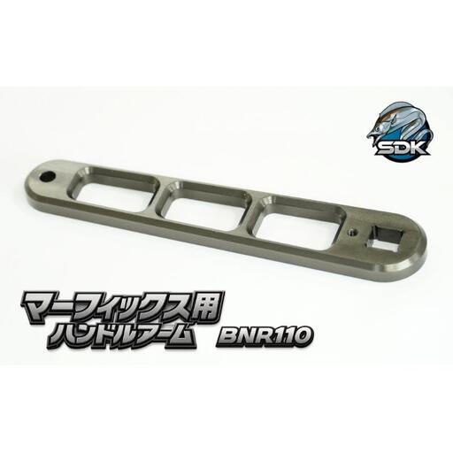 ハンドルアーム 釣具 SDK BNR110 マーフィックス用 ハンドルアーム